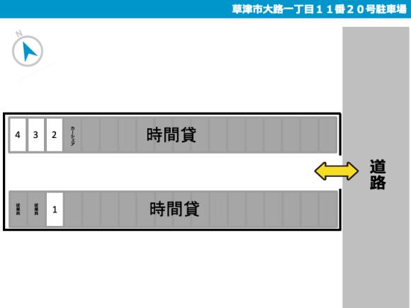 草津市大路一丁目11番20号駐車場